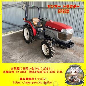 ヤンマー トラクター EF222 22馬力 1355H　ジャンク品 中古農機具　現物確認大歓迎　【群馬県発】